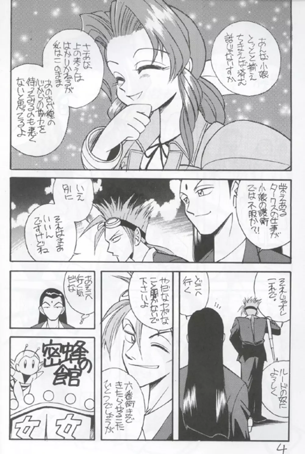 Shinuna Aerith 4ページ