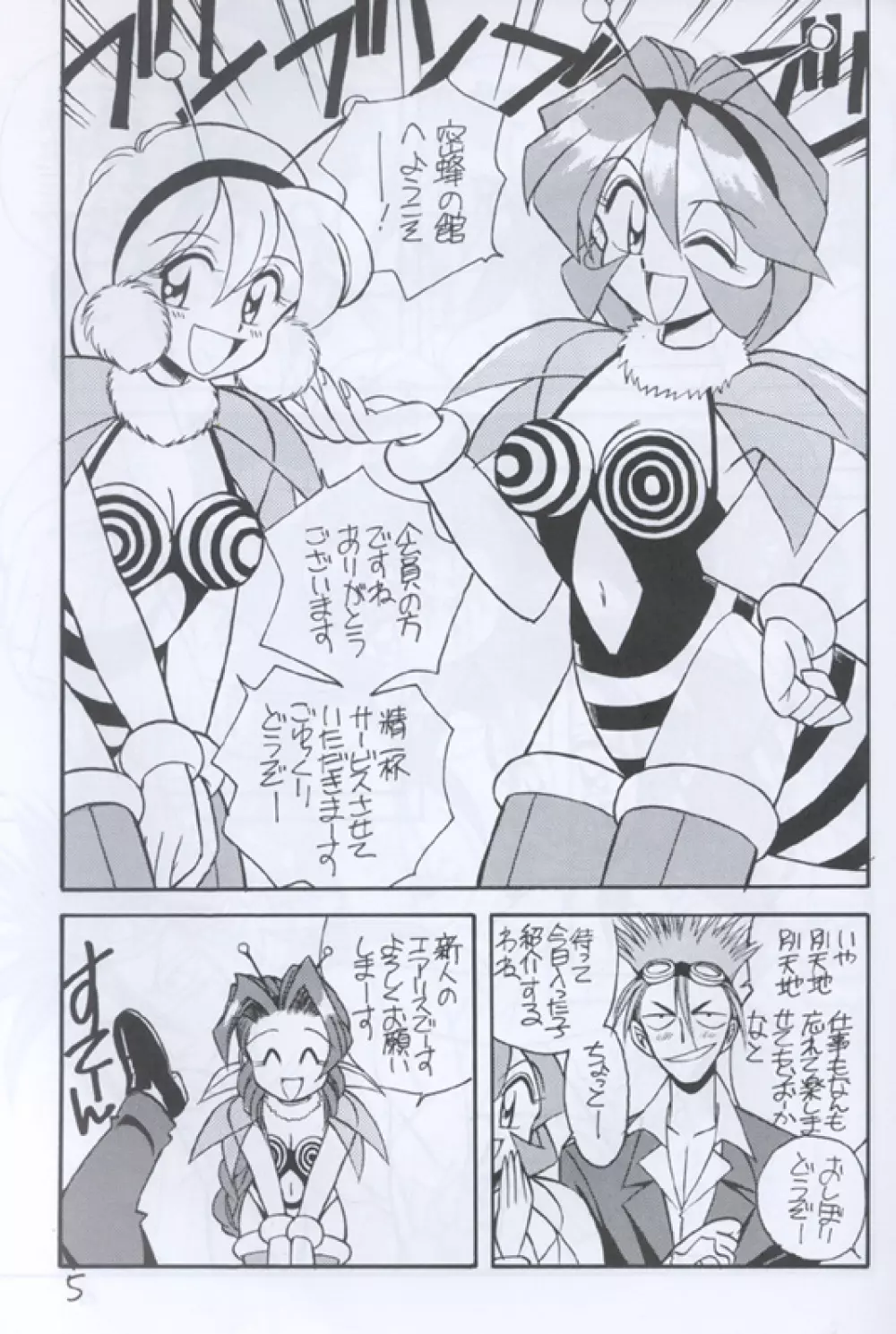 Shinuna Aerith 5ページ