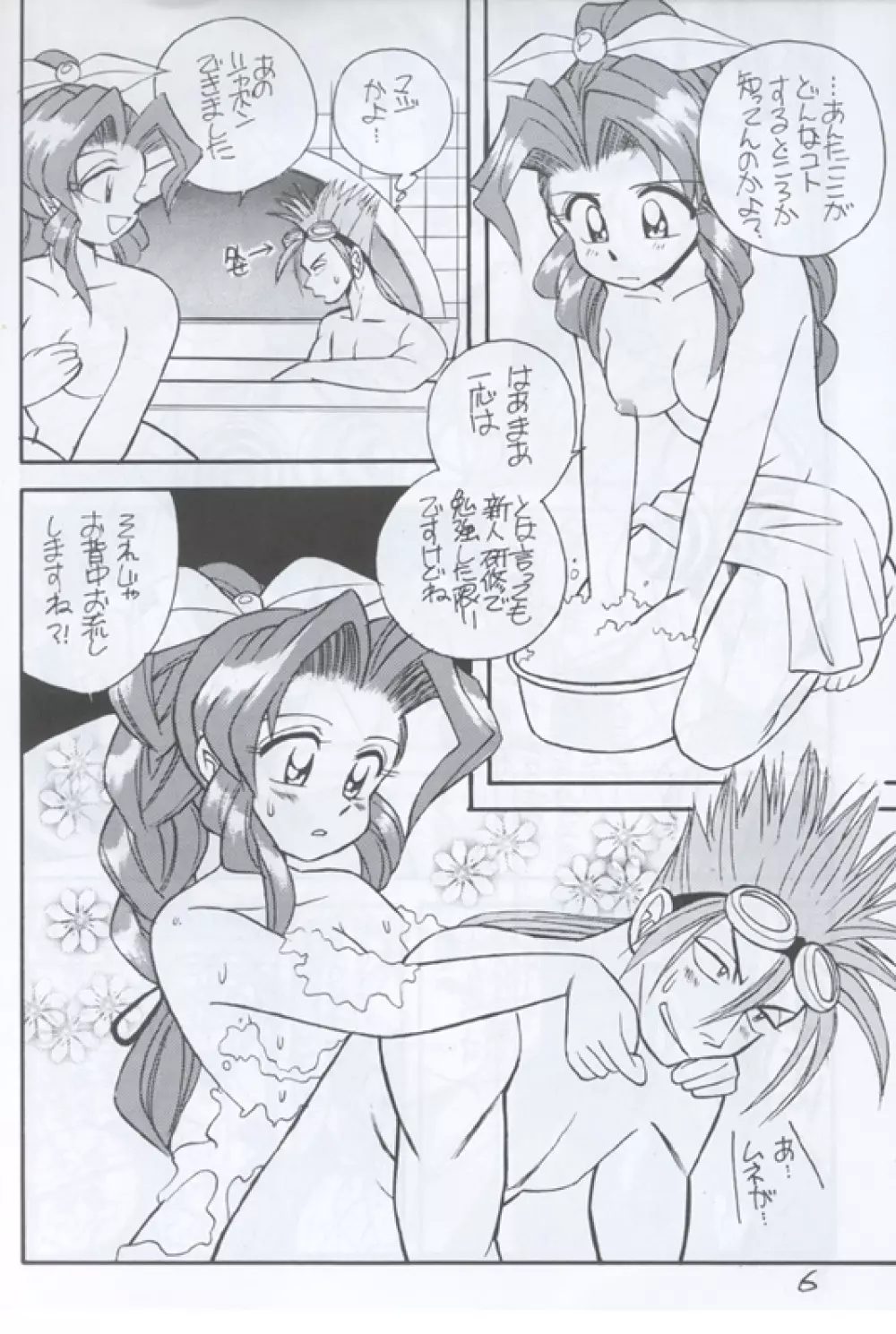 Shinuna Aerith 6ページ