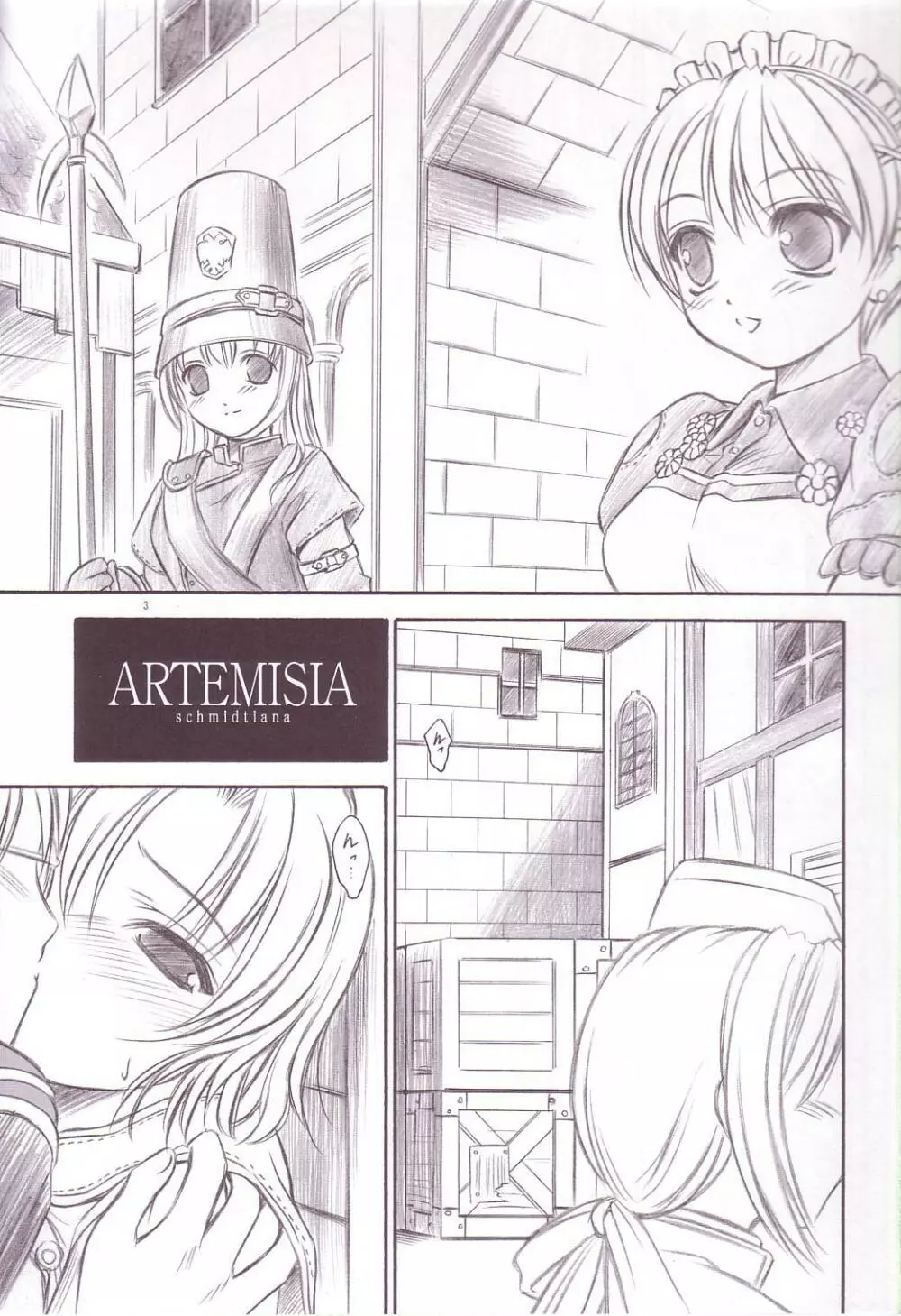 ARTEMISIA 2ページ