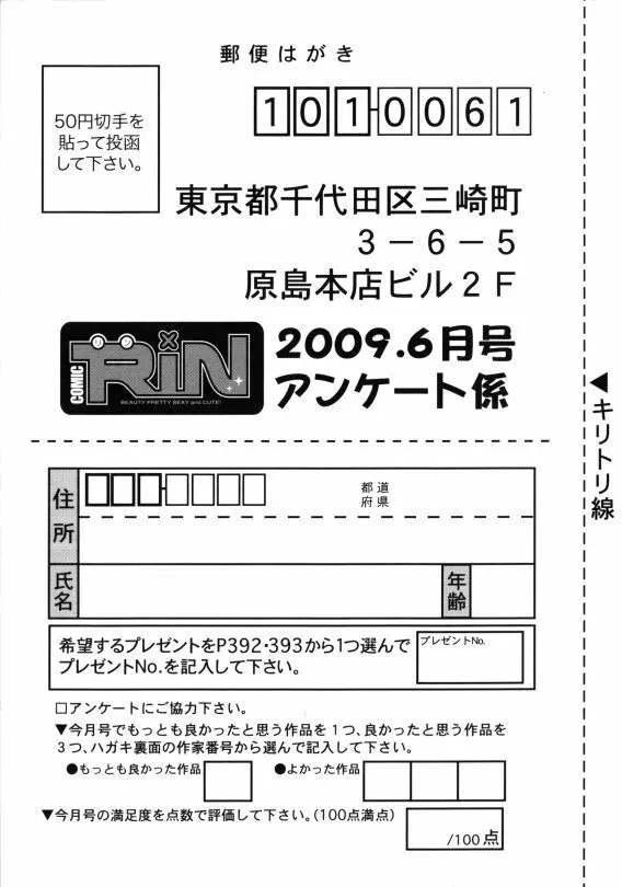 COMIC RiN 2009年6月号 397ページ