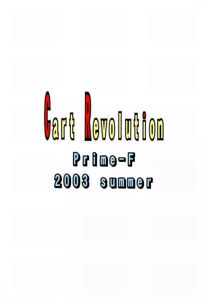 Cart Revolution 26ページ