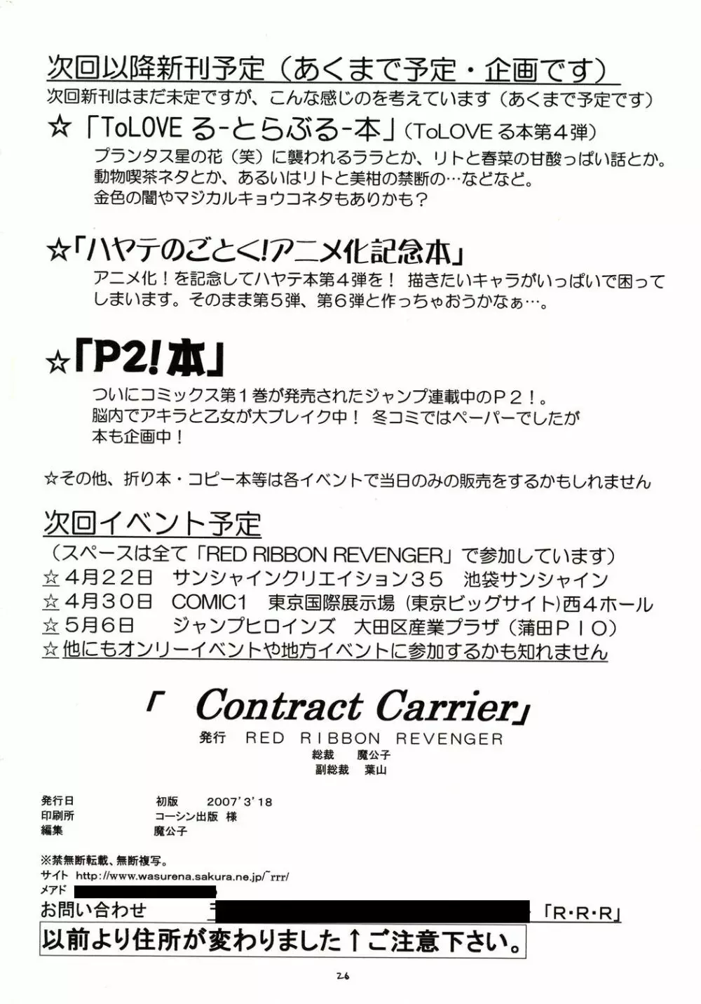Contract Carrier 24ページ