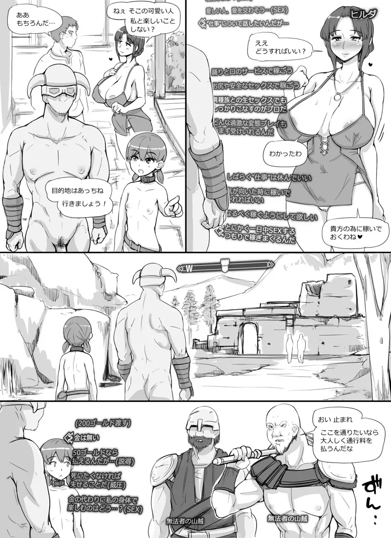 NPC姦 3 12ページ