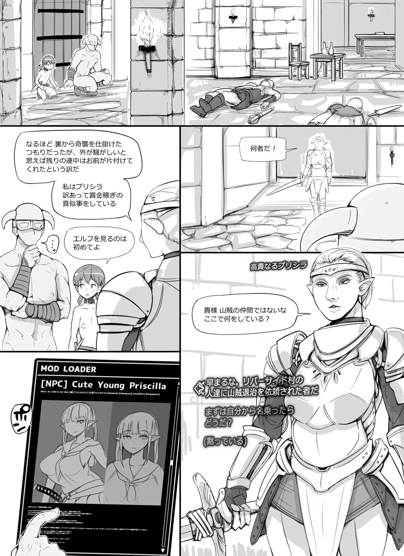NPC姦 3 16ページ