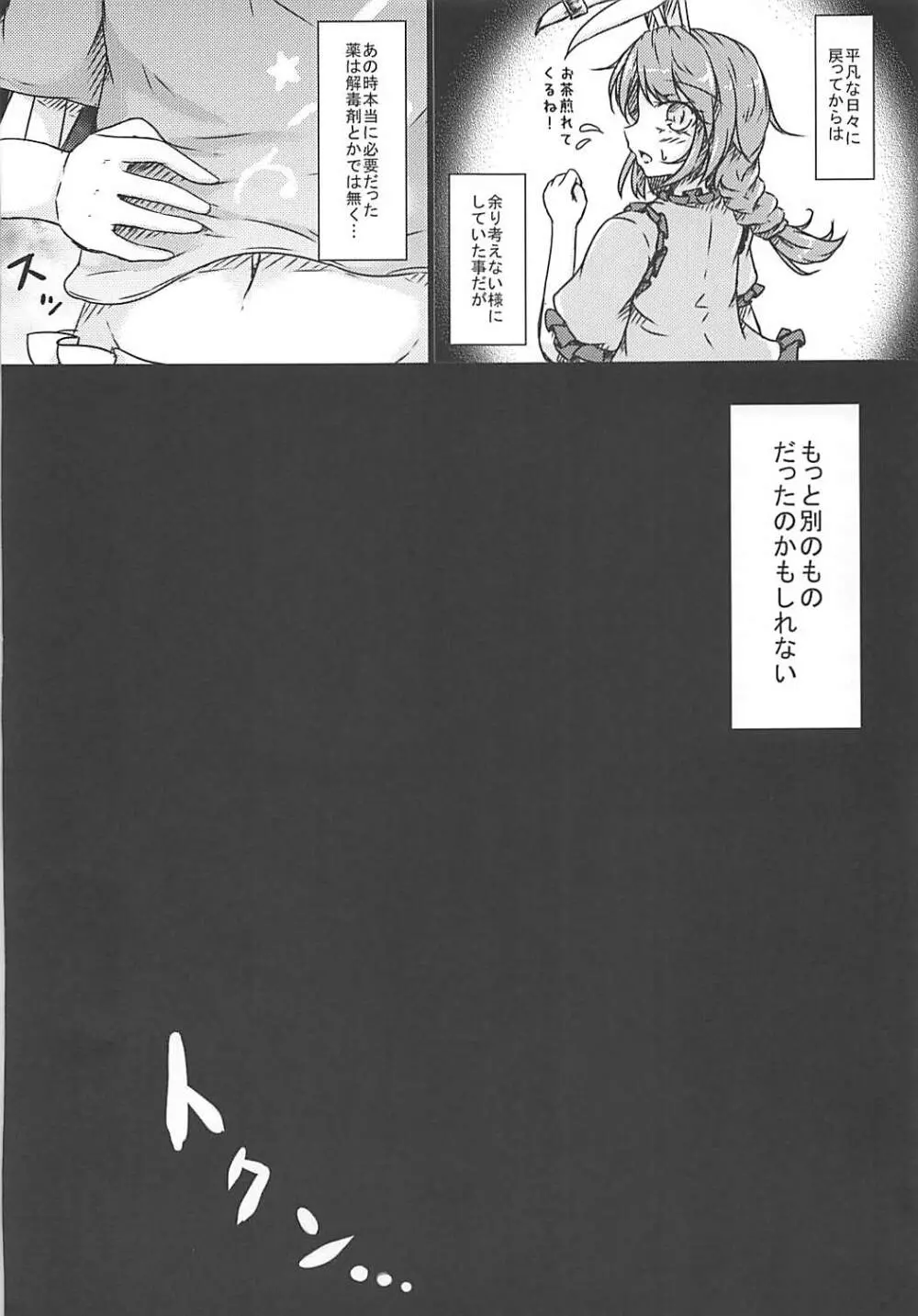 異常性欲 兎 -浅葱色の林檎狩り- 21ページ
