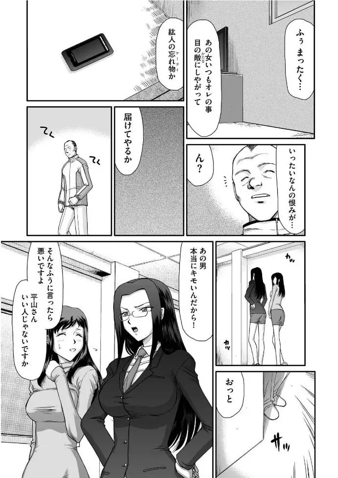 牝贄女教師 理亜と美羽 第1話 5ページ