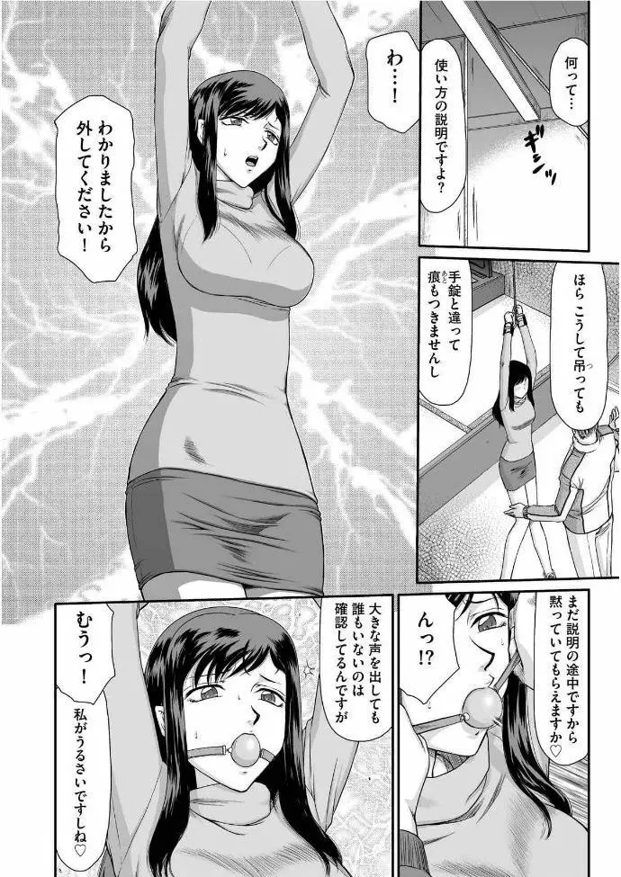 牝贄女教師 理亜と美羽 第1話 9ページ