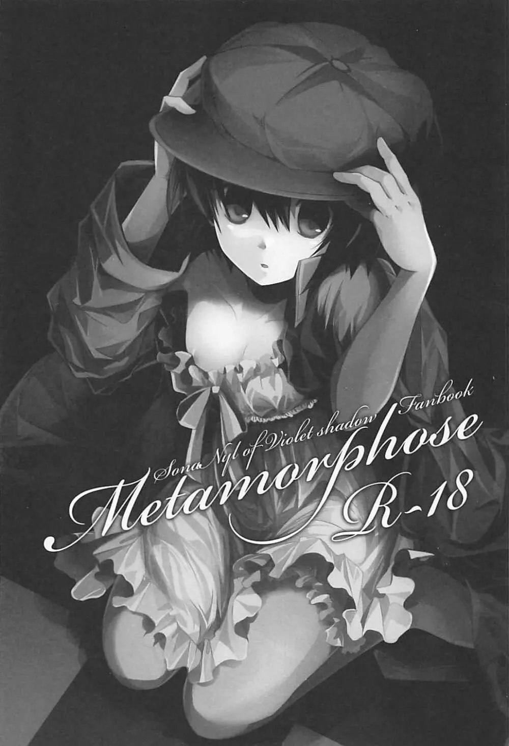 Metamorphose 2ページ