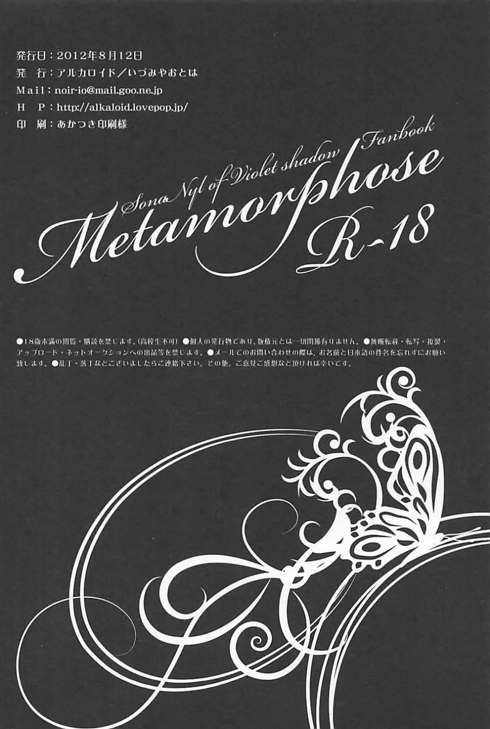 Metamorphose 29ページ