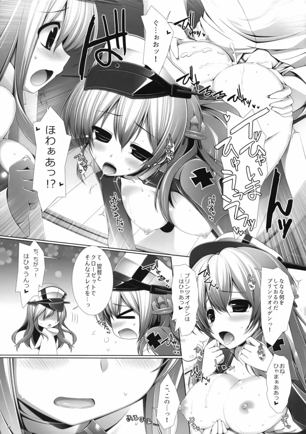 Night battle ship girls -PRiNZ EUGEN- 10ページ