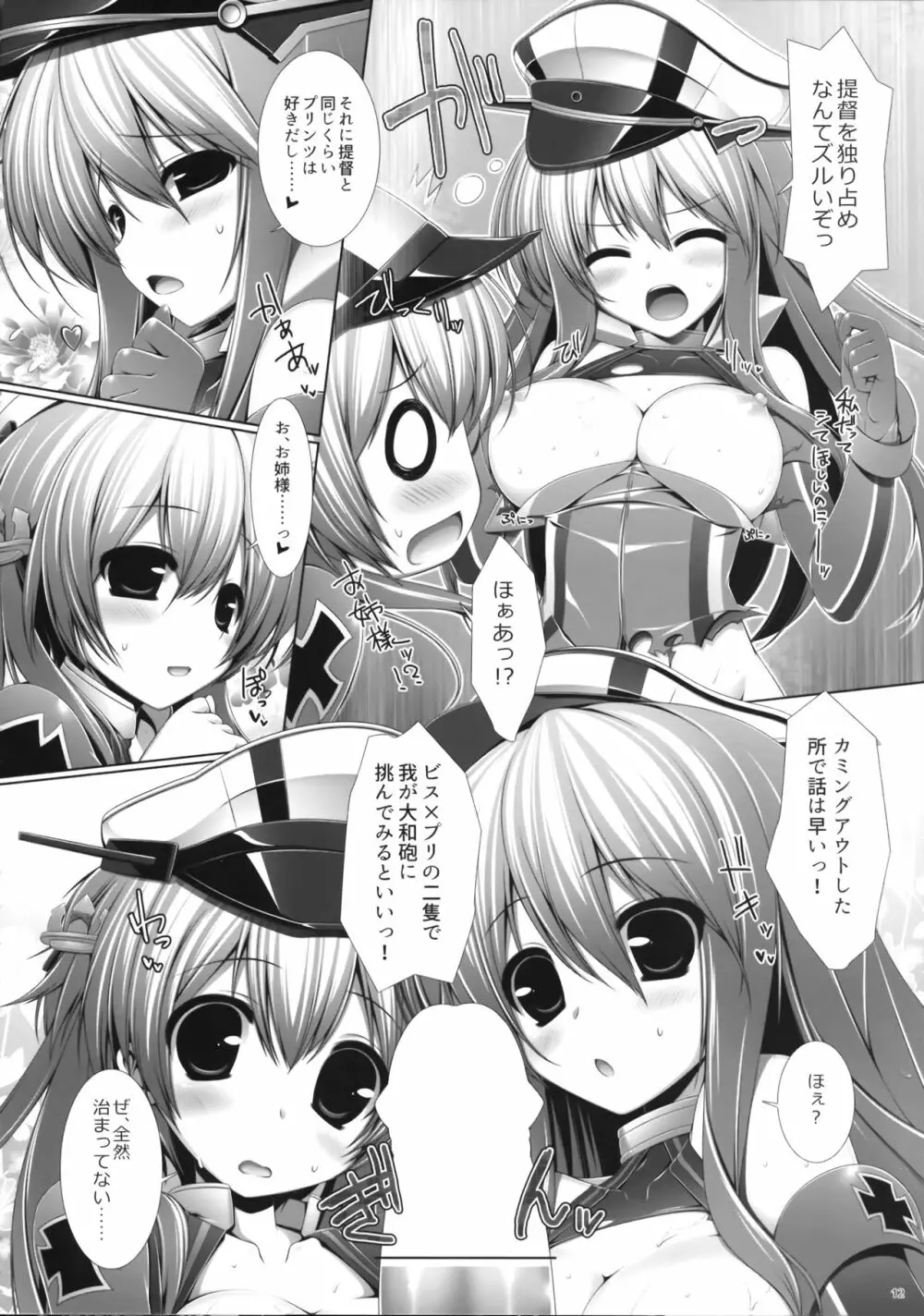 Night battle ship girls -PRiNZ EUGEN- 11ページ