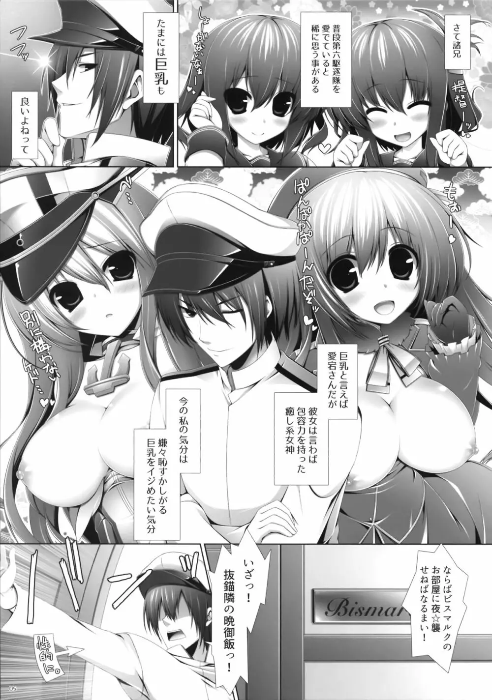 Night battle ship girls -PRiNZ EUGEN- 4ページ