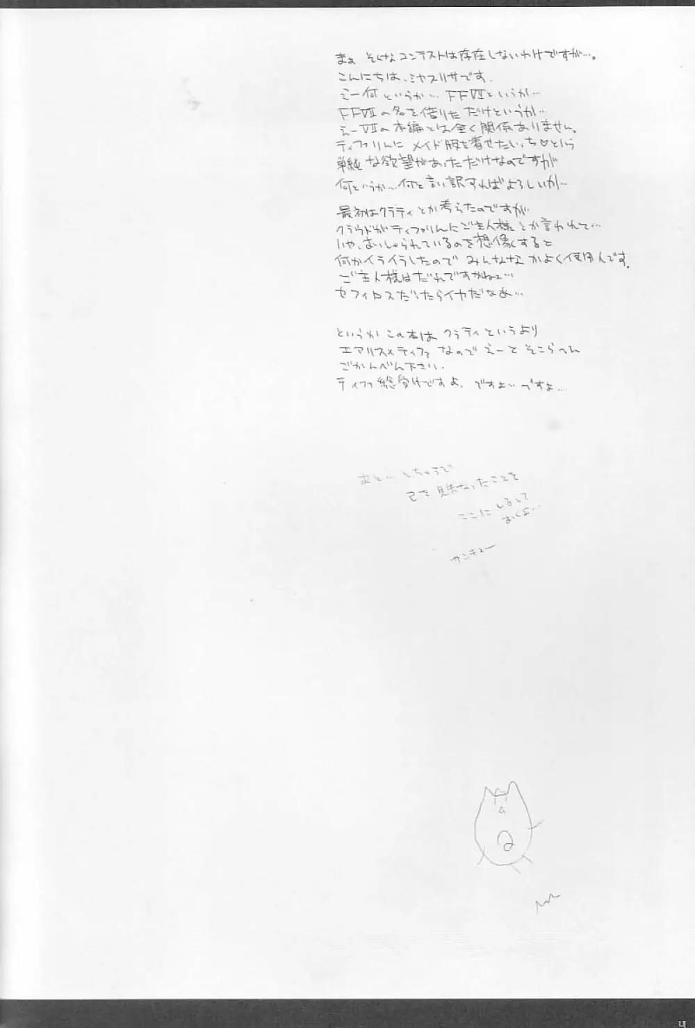 十勝川ピーナッツコンテスト 3ページ