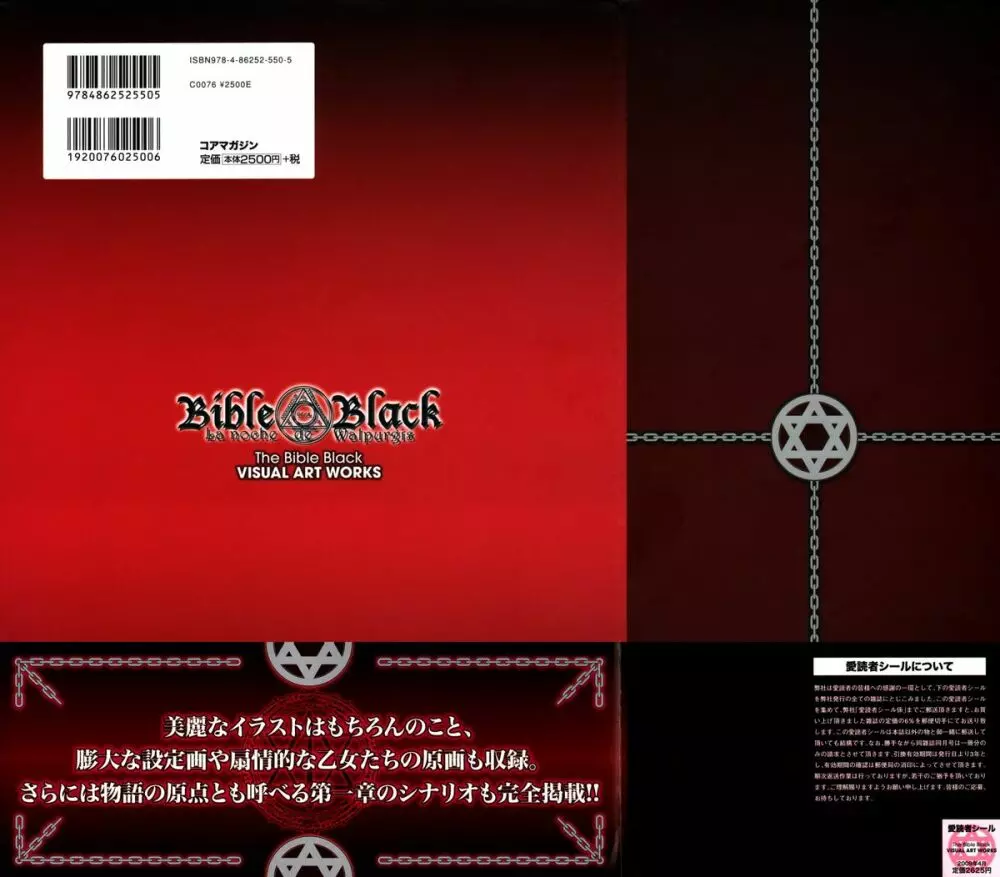 The Bible Black Visual Art Works 4ページ