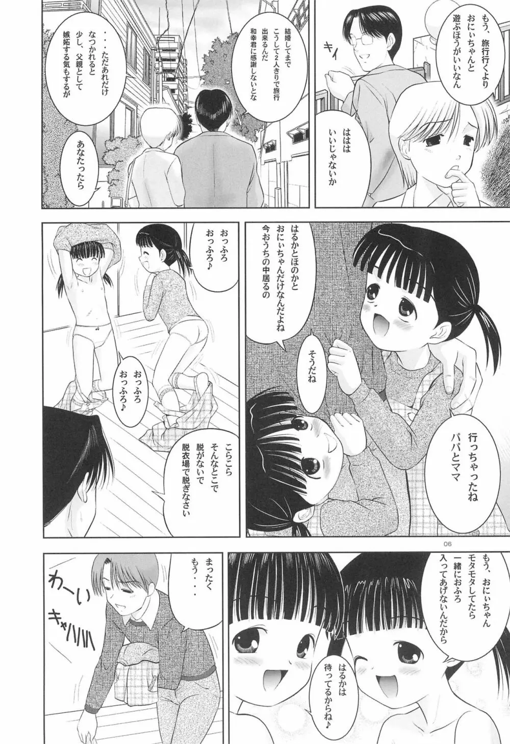 LITTLE LOVERS 5 8ページ