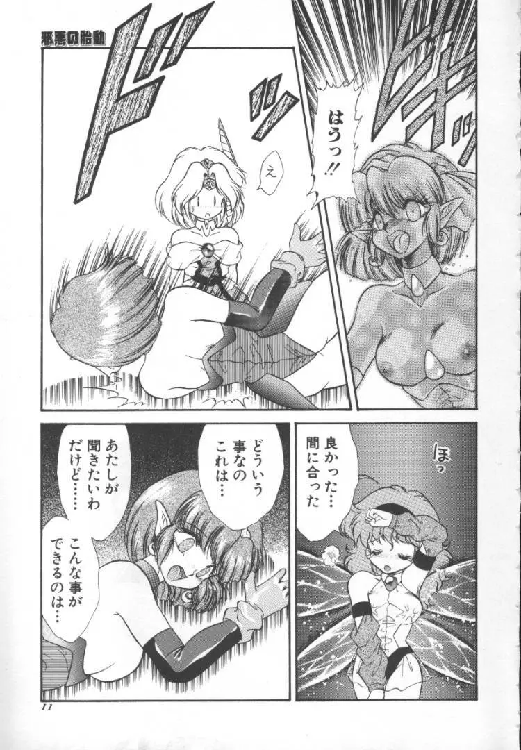 ぱにっく プリンセス 2 11ページ