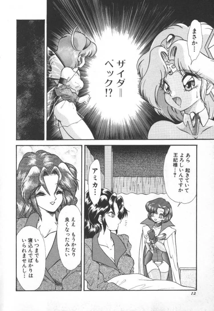 ぱにっく プリンセス 2 12ページ
