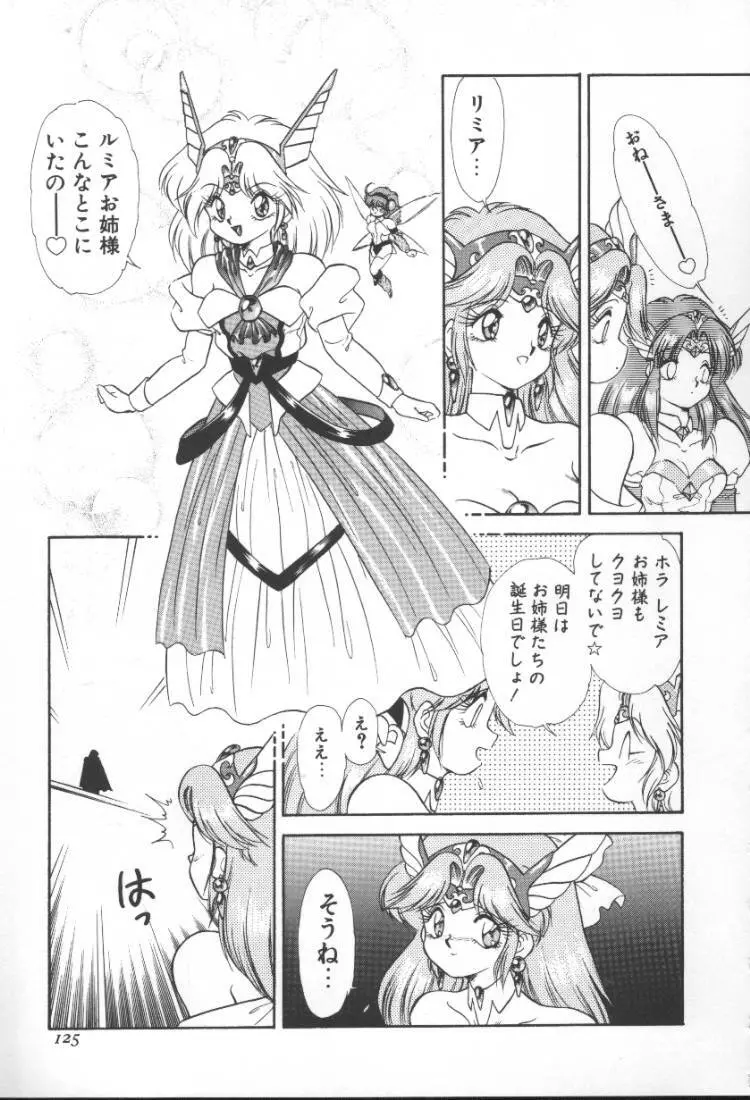 ぱにっく プリンセス 2 125ページ