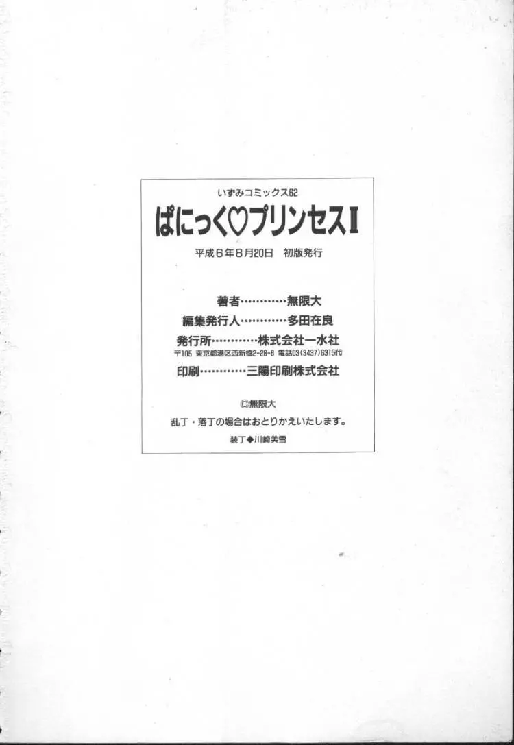 ぱにっく プリンセス 2 150ページ