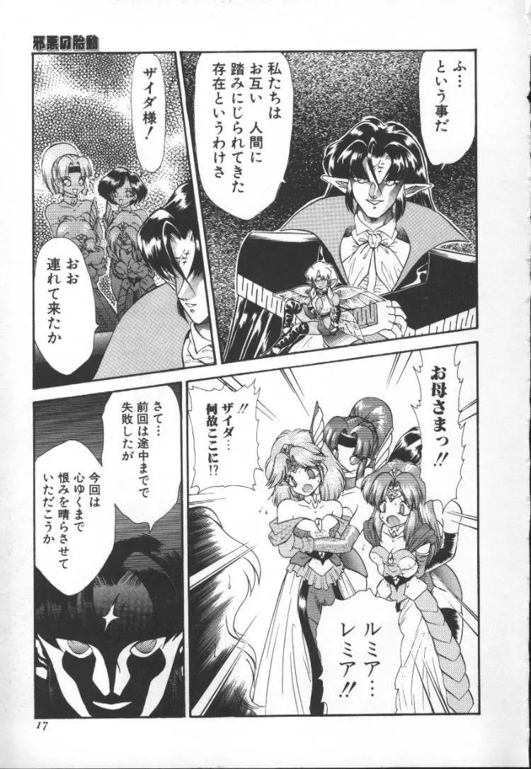 ぱにっく プリンセス 2 17ページ