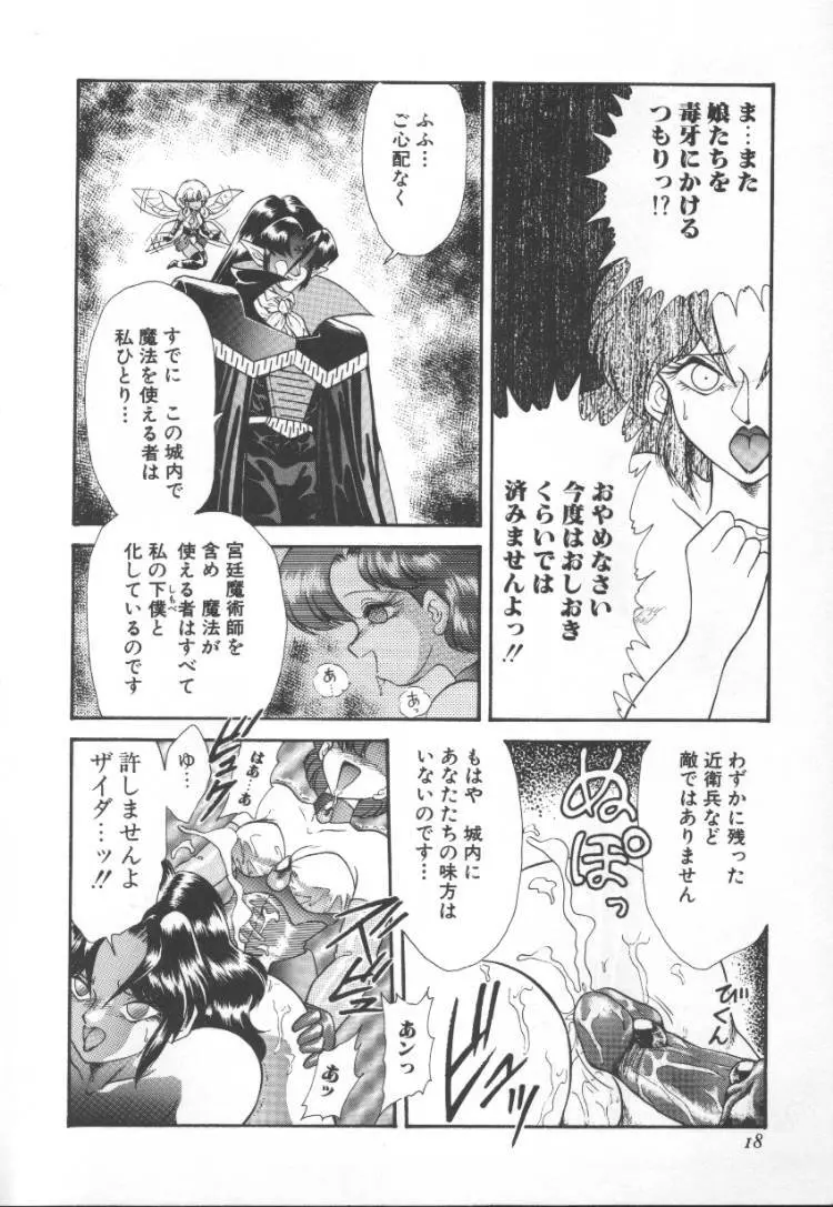 ぱにっく プリンセス 2 18ページ