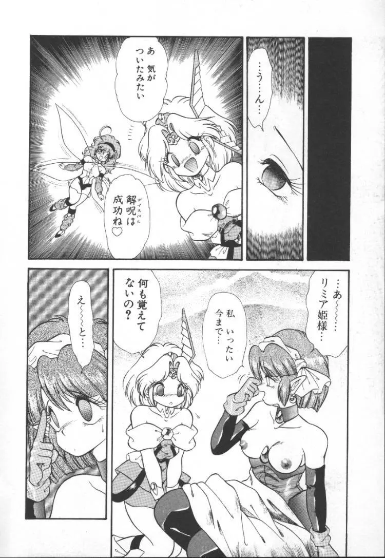 ぱにっく プリンセス 2 28ページ