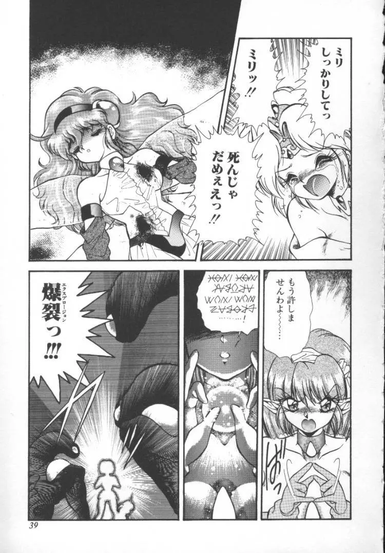 ぱにっく プリンセス 2 39ページ
