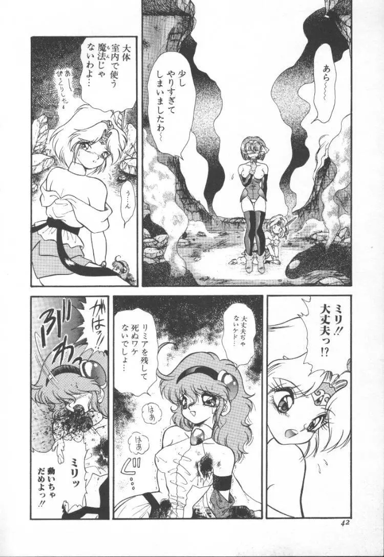 ぱにっく プリンセス 2 42ページ