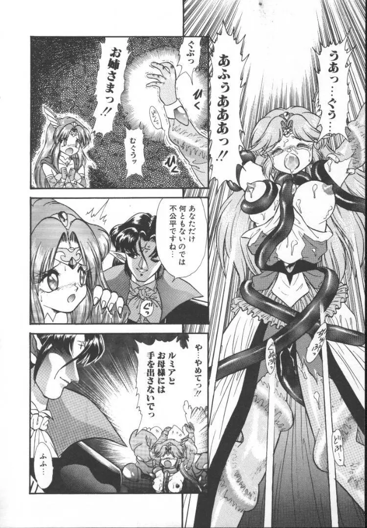 ぱにっく プリンセス 2 46ページ
