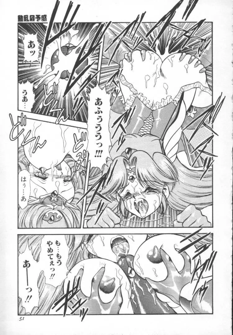 ぱにっく プリンセス 2 51ページ