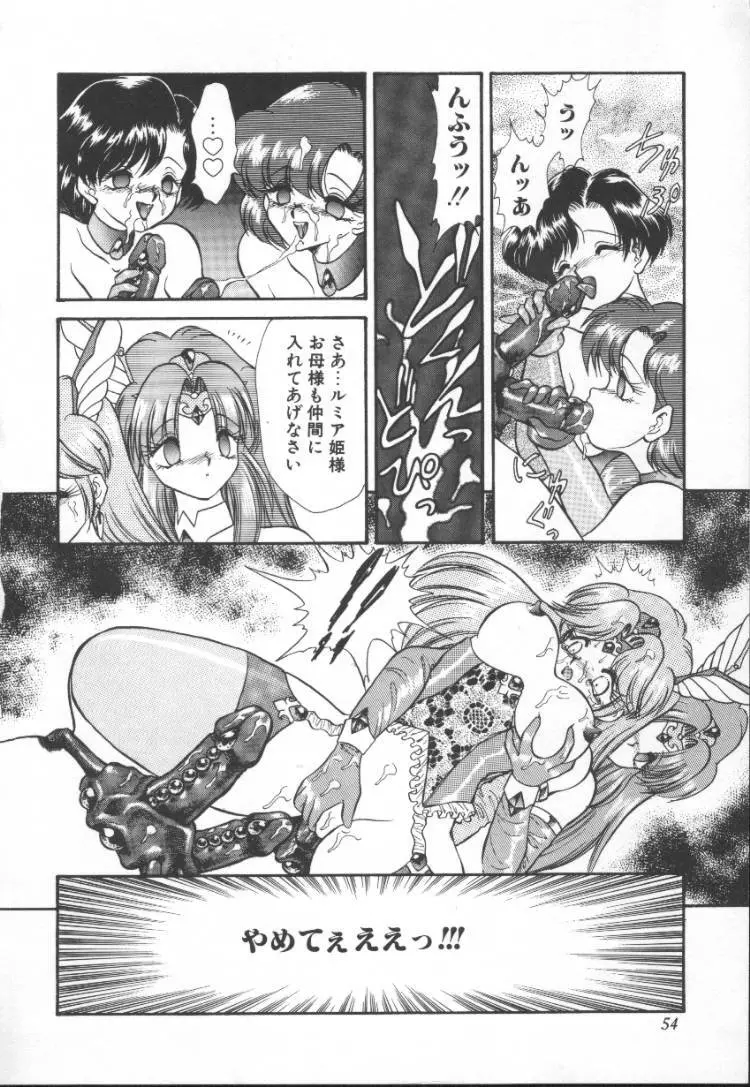 ぱにっく プリンセス 2 54ページ