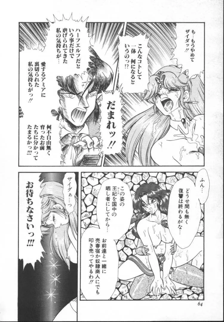 ぱにっく プリンセス 2 64ページ