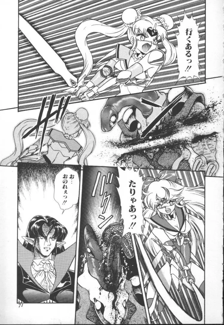 ぱにっく プリンセス 2 71ページ
