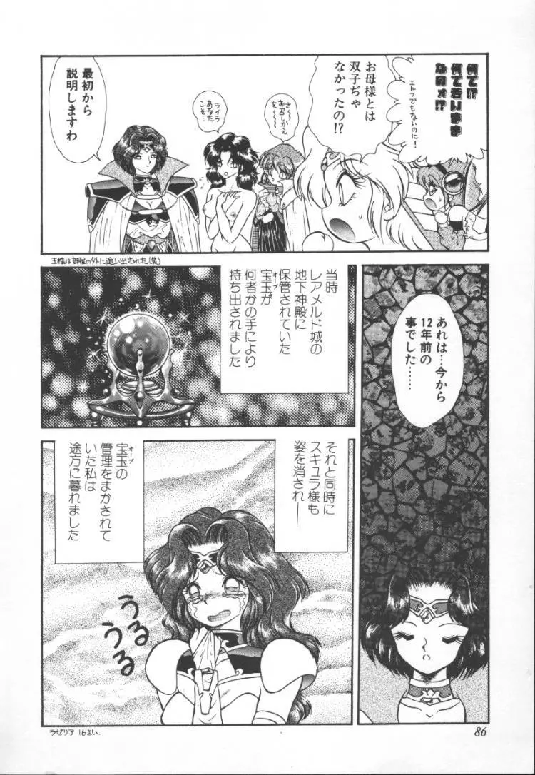 ぱにっく プリンセス 2 86ページ