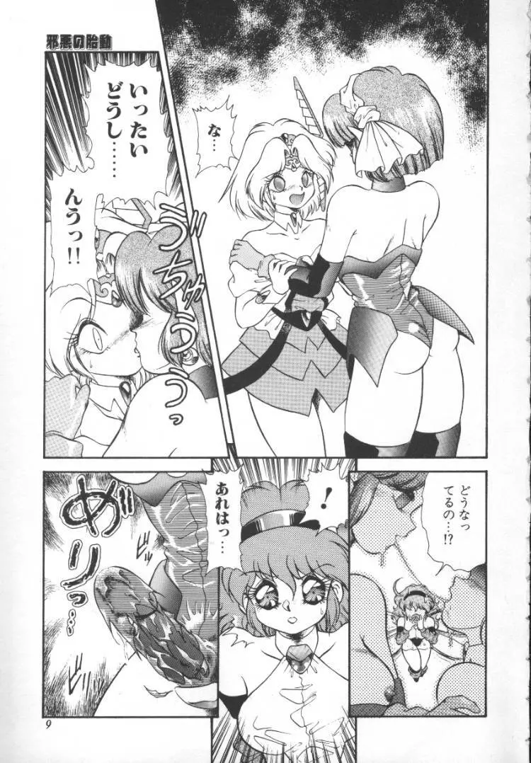 ぱにっく プリンセス 2 9ページ