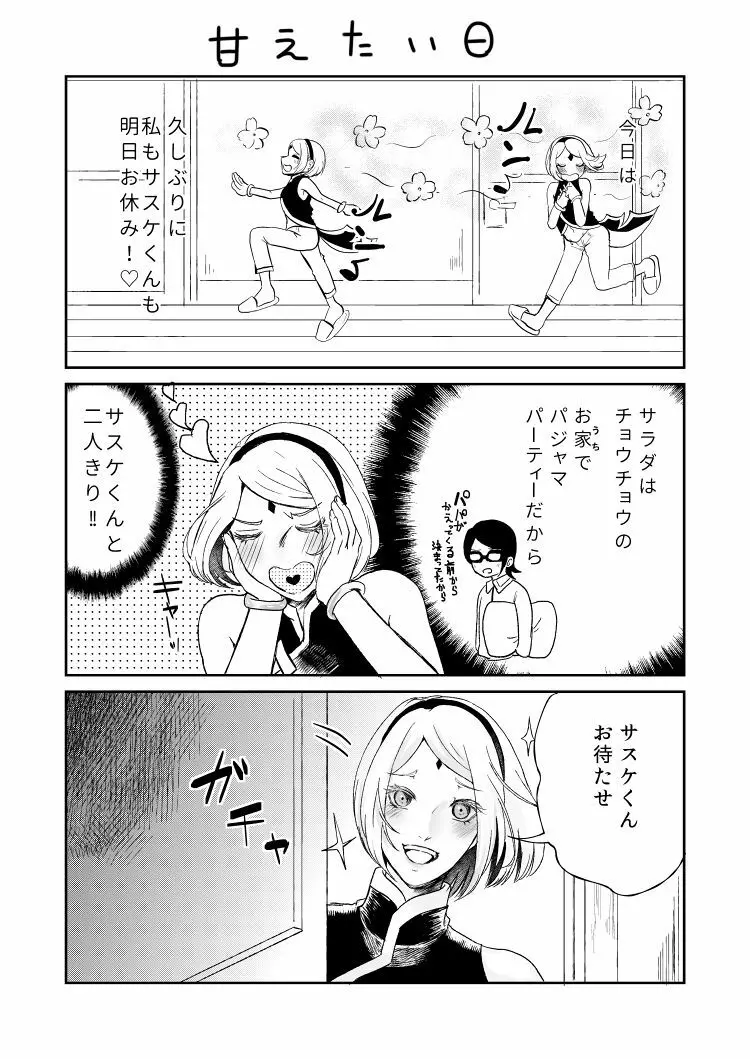 [HOGEGE (だら) サスケくんとママサクラ (ナルト) 14ページ