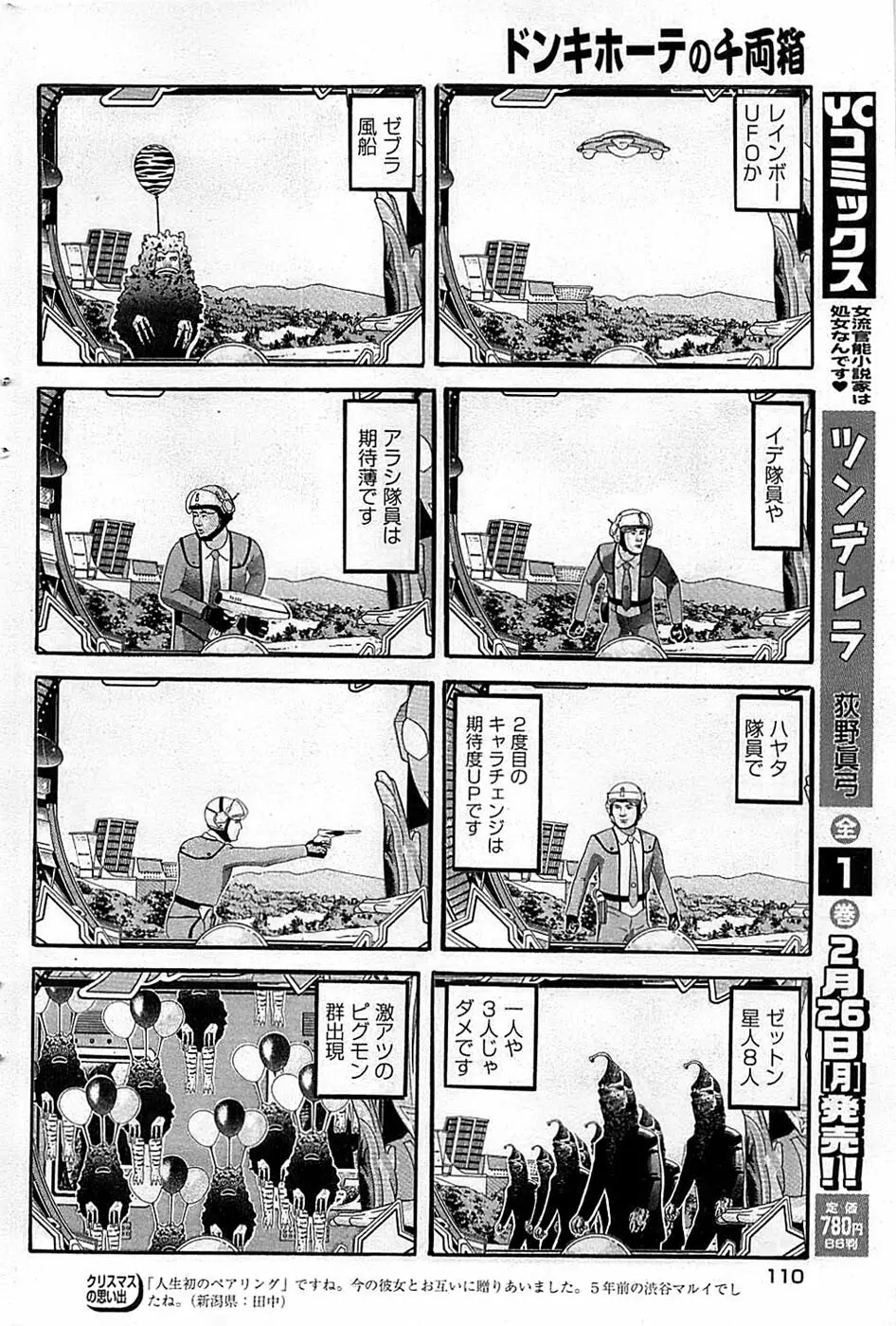 ヤングコミック 2007年2月号 108ページ