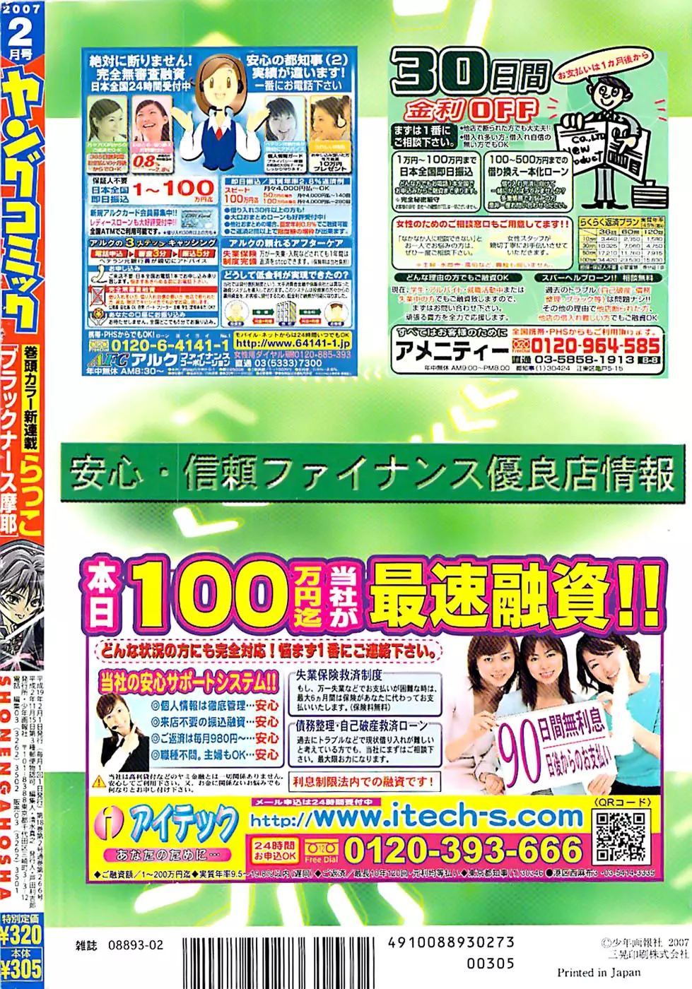 ヤングコミック 2007年2月号 324ページ