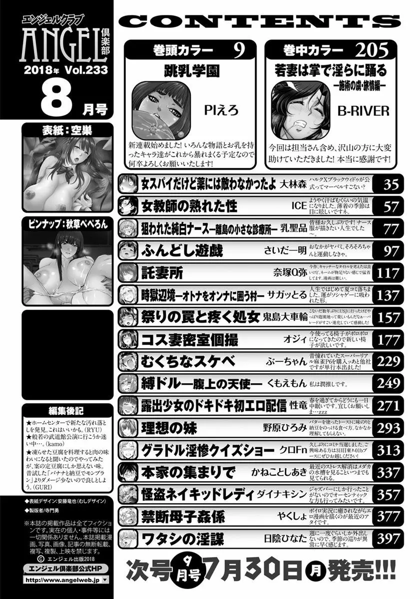 ANGEL 倶楽部 2018年8月号 397ページ