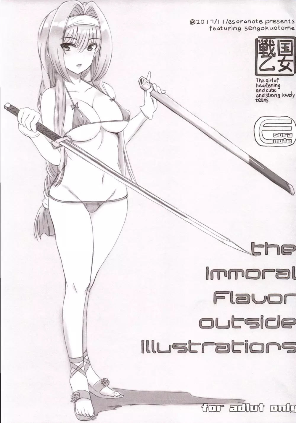 the immoral Flavors 70ページ