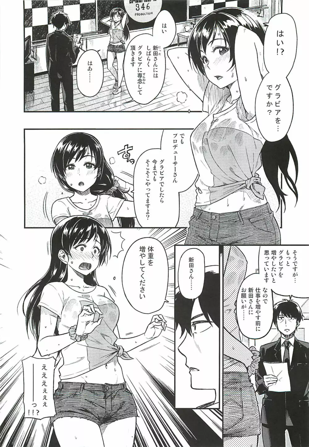 新田さん体重を増やしてください。 3ページ