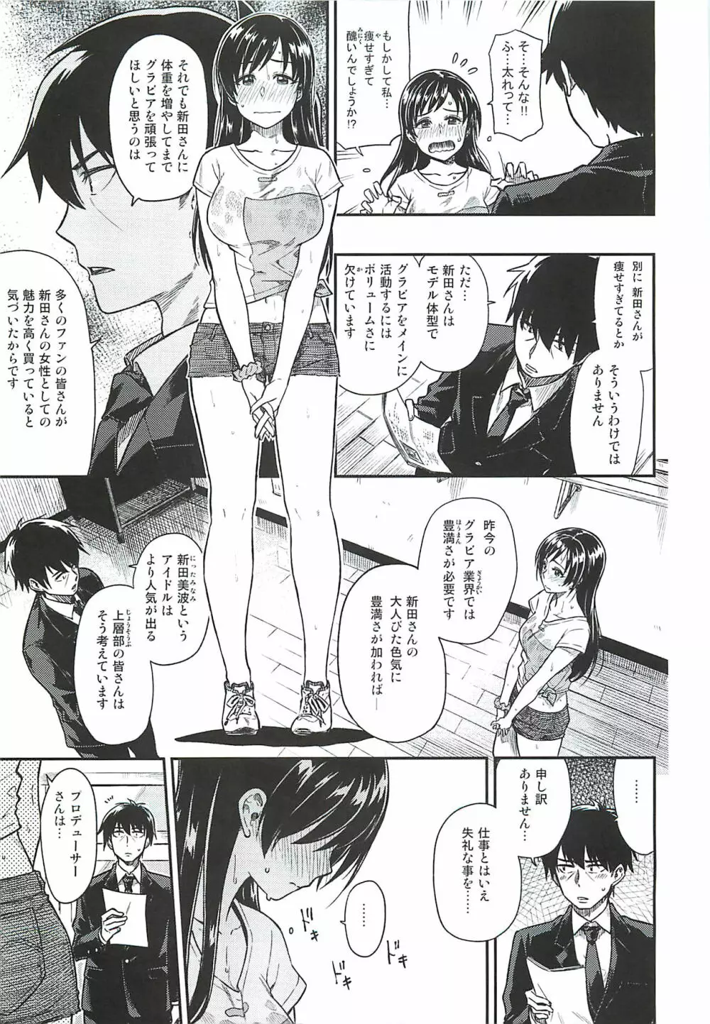 新田さん体重を増やしてください。 4ページ