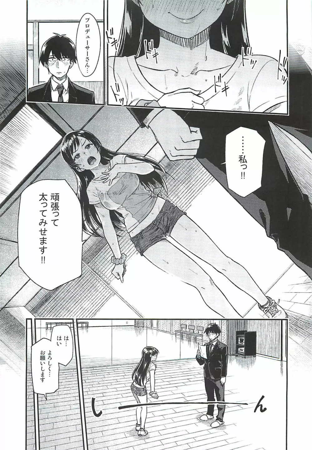 新田さん体重を増やしてください。 6ページ