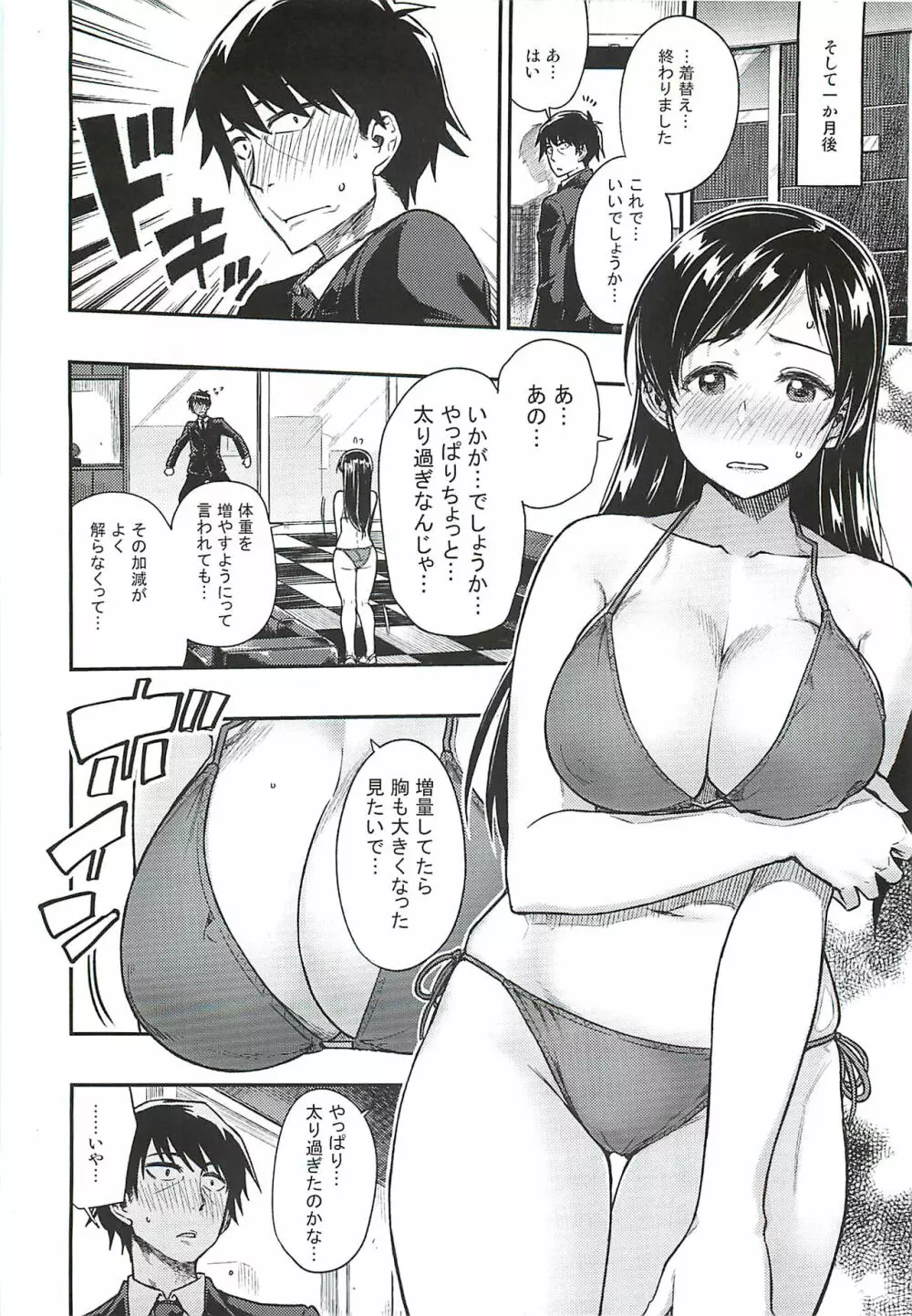 新田さん体重を増やしてください。 7ページ