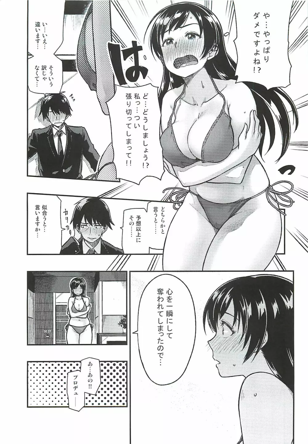 新田さん体重を増やしてください。 8ページ