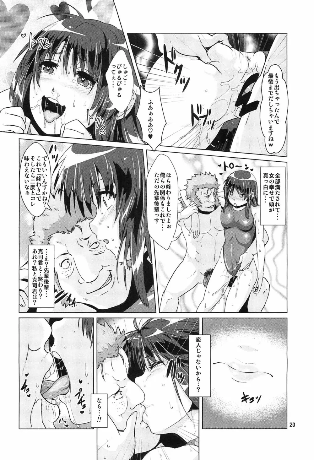 ヤク漬けにされて奪われた彼女 19ページ