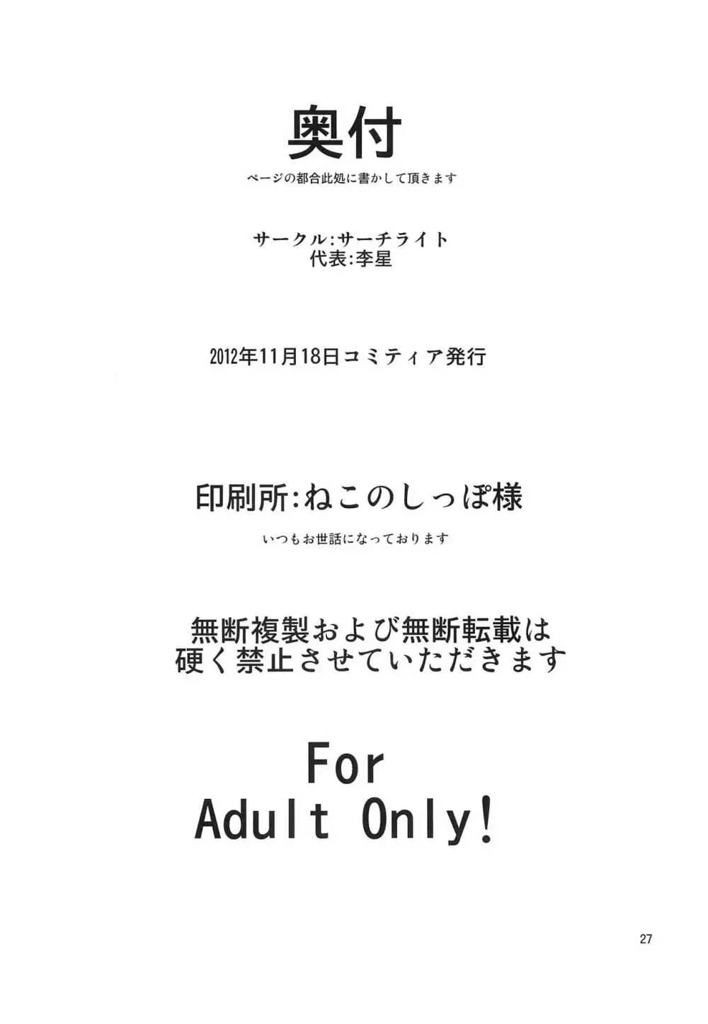 仙女媚薬漬け徹底調教 26ページ