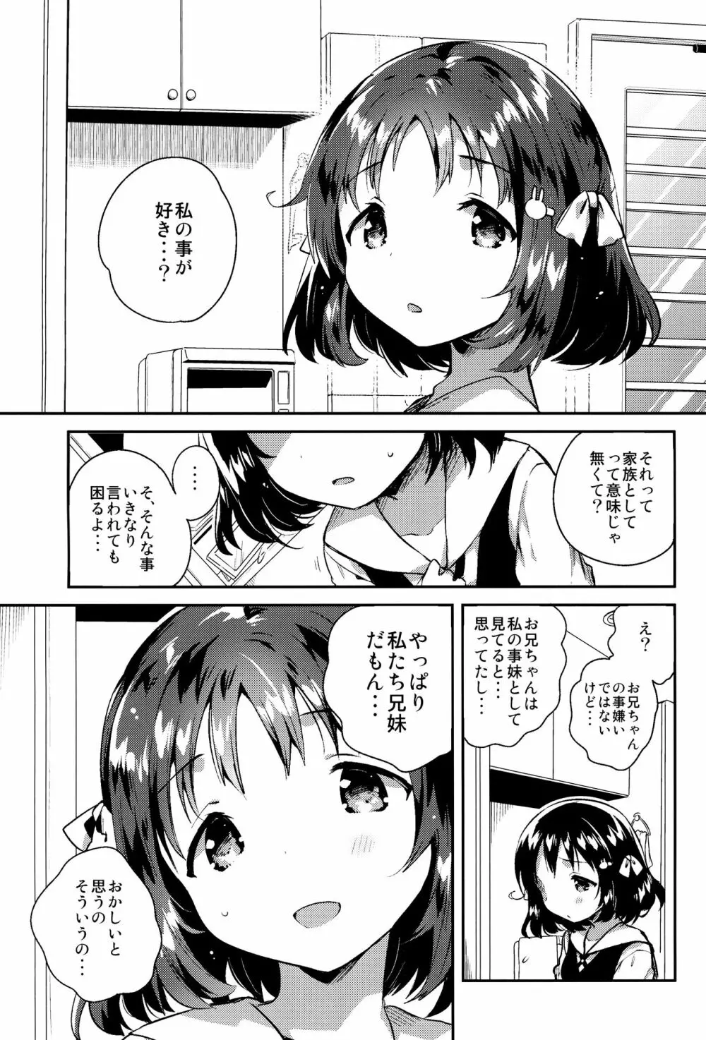 妹は僕を振った 2ページ