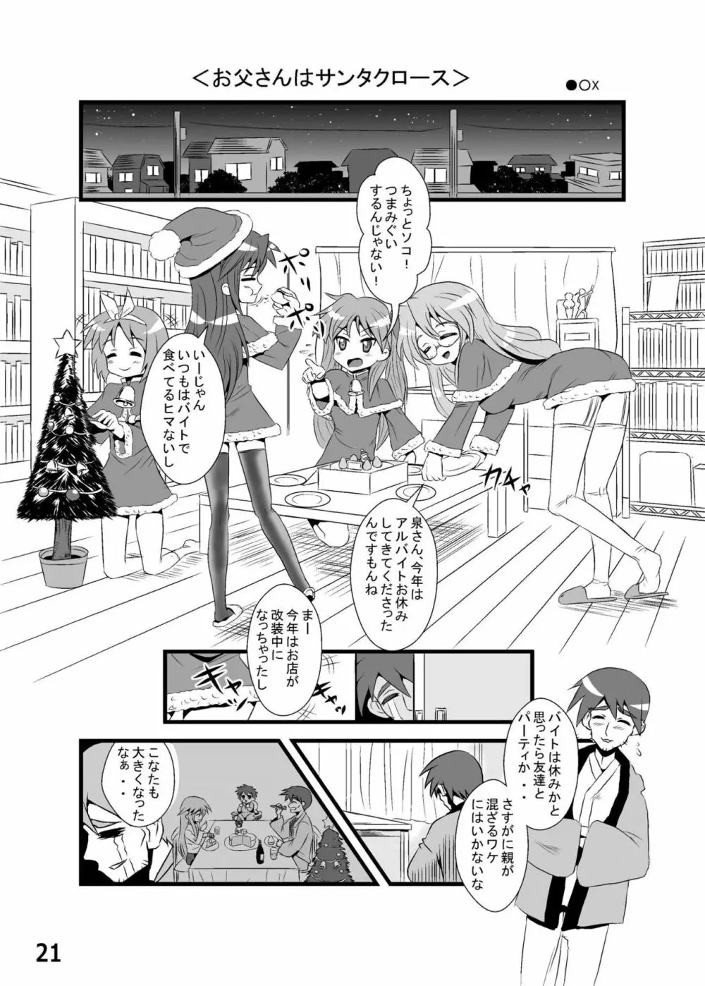 糟日部☆ぱんつハンター Vol.6 20ページ